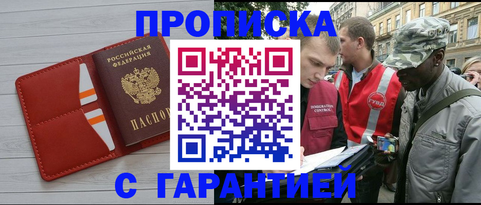 прописка для работы в Скопине