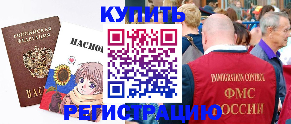 миграционный учет в Скопине