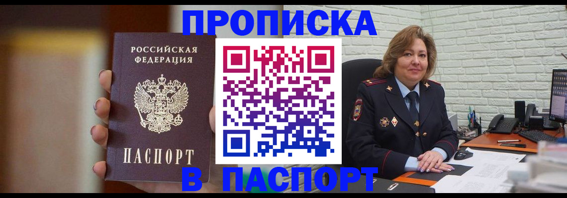 прописка в квартире в Скопине